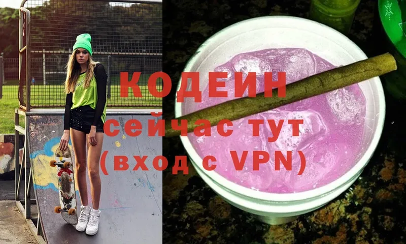 Кодеин Purple Drank Октябрьский